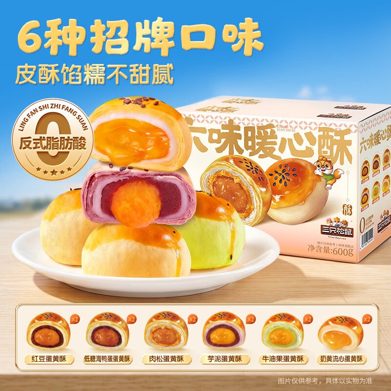 14.9元 三只松鼠 六味蛋黄酥 12枚/600g领 