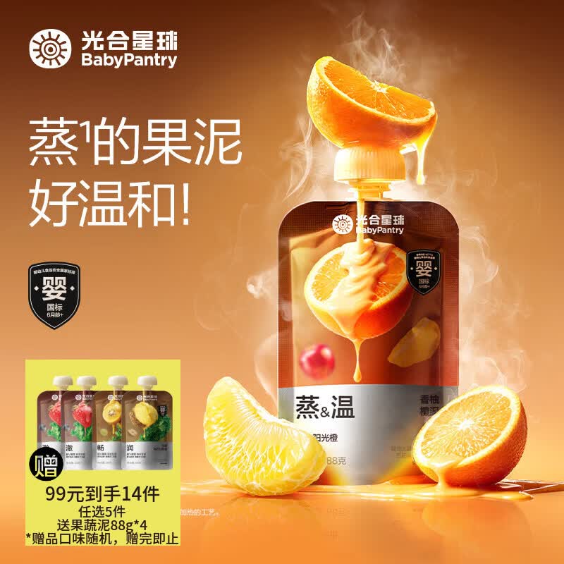 试用光合星球婴标果泥 香柚橙泥88g*2
