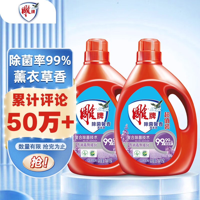 自营雕牌 除菌馨香洗衣液 3.5kg*2瓶折3.2/斤！！拍下【44.9元】