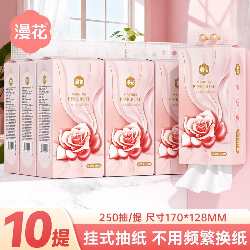 22.9元 漫花 挂式抽纸4层1000张*10提领 