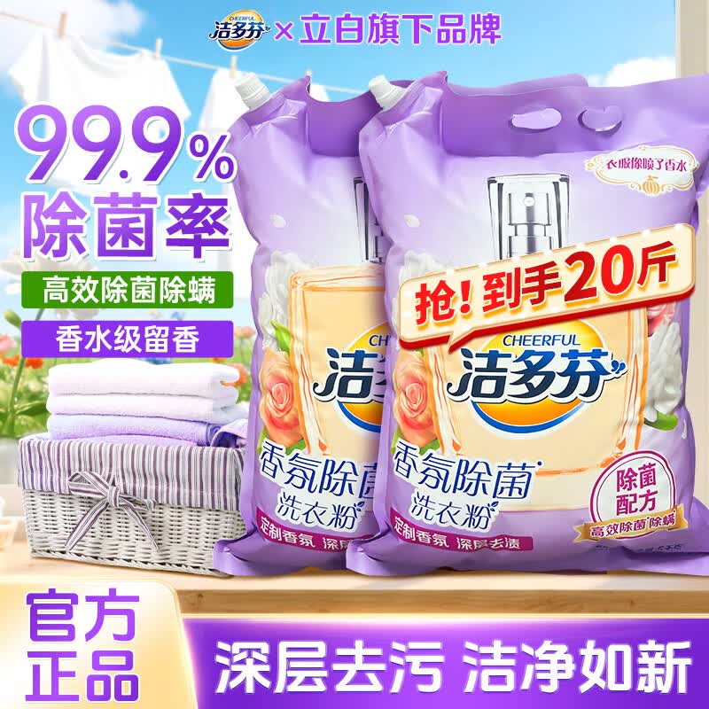 洁多芬 香氛洗衣粉 10斤*2袋折1.99/斤！！拍下【39.9元】