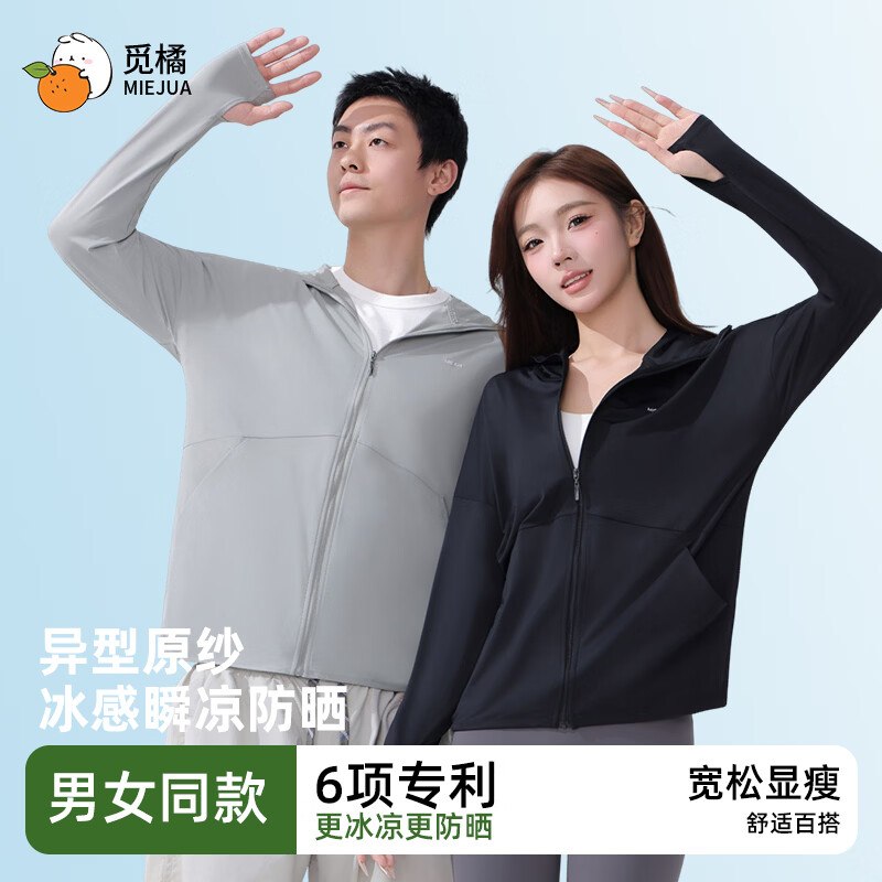 59元！觅橘 轻薄落肩款防晒衣