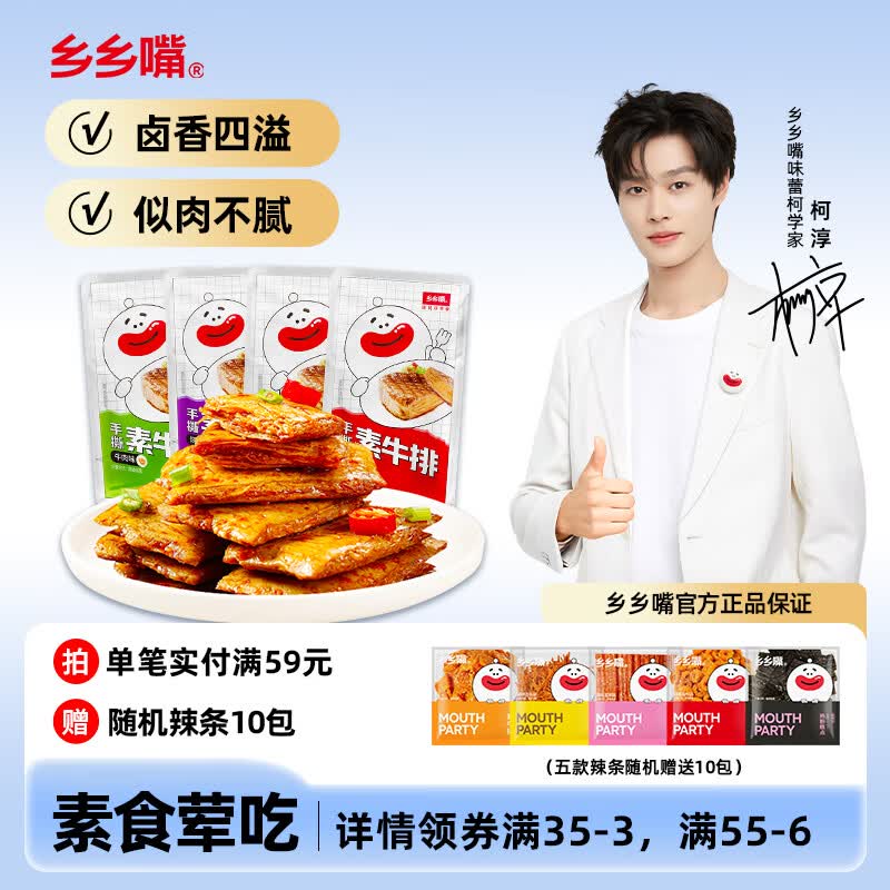 【乡乡嘴】 零食合集！！①15.9元 手撕素牛排9g*50包