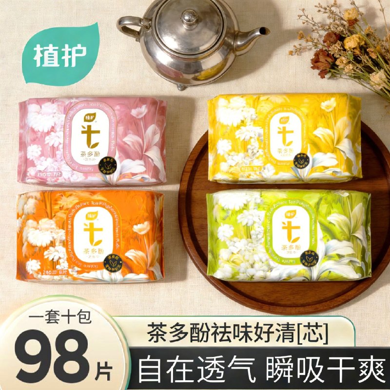 植护 茶多酚日夜组合98片/10包才折2.9/包！!【拍下29.9元】-领 