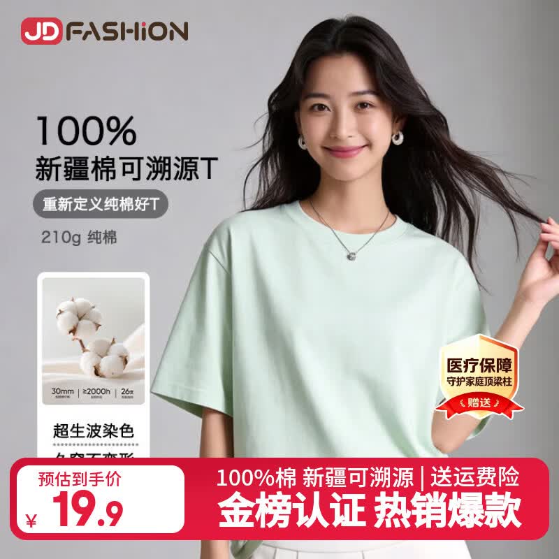 【自营】JD FASHION服饰100%新疆棉男女短袖 210g17.5/件！！任选2件【35.02元】--①先领卷