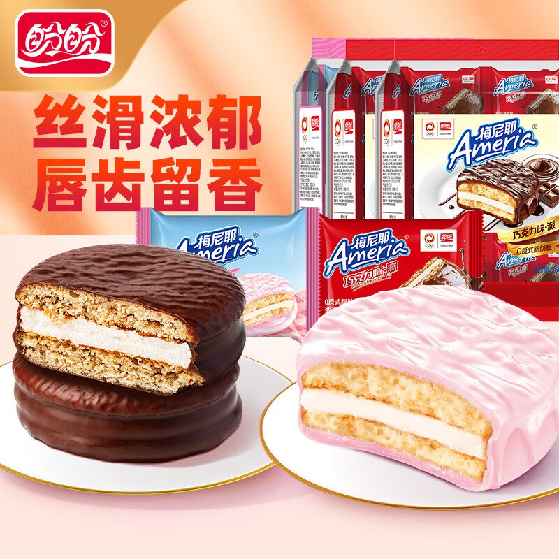 盼盼 梅尼耶夹心蛋糕组合3袋/30枚才0.59/枚！！拍下【17.9元】领 