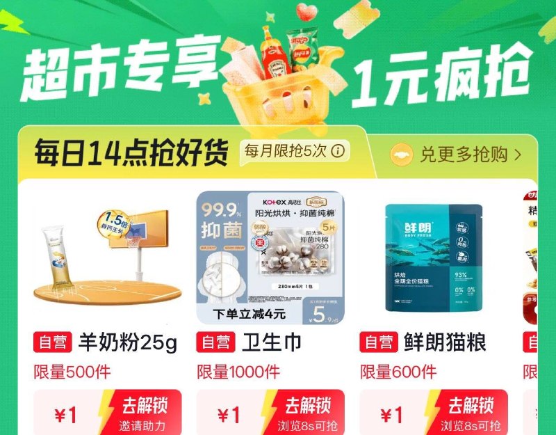 14点京东外卖29-20奍