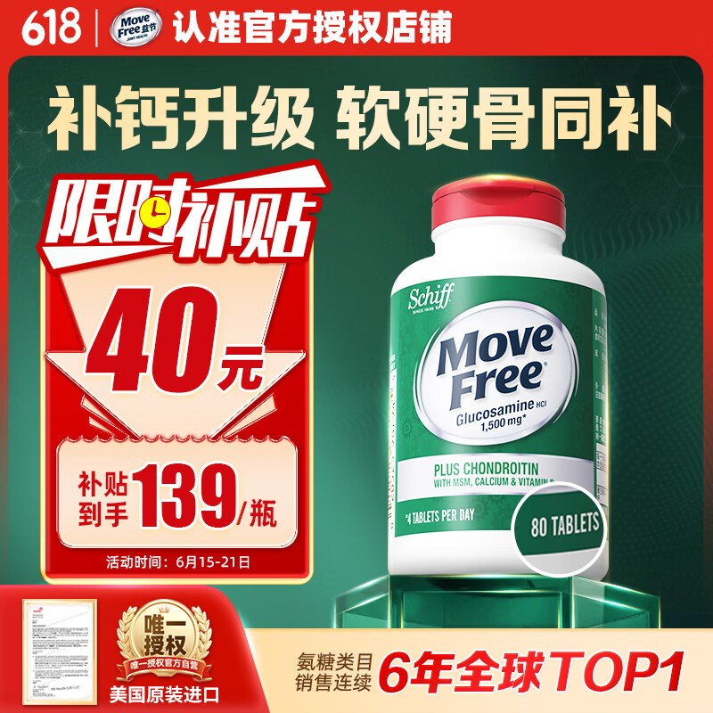 自营益节 软骨素高钙氨糖80粒留意赠品！！买4件【511元】领 