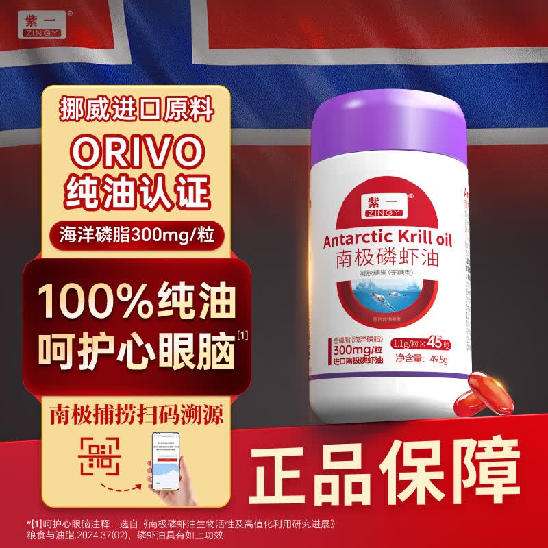 紫一磷虾油合集59元 纯南极磷虾油 45粒