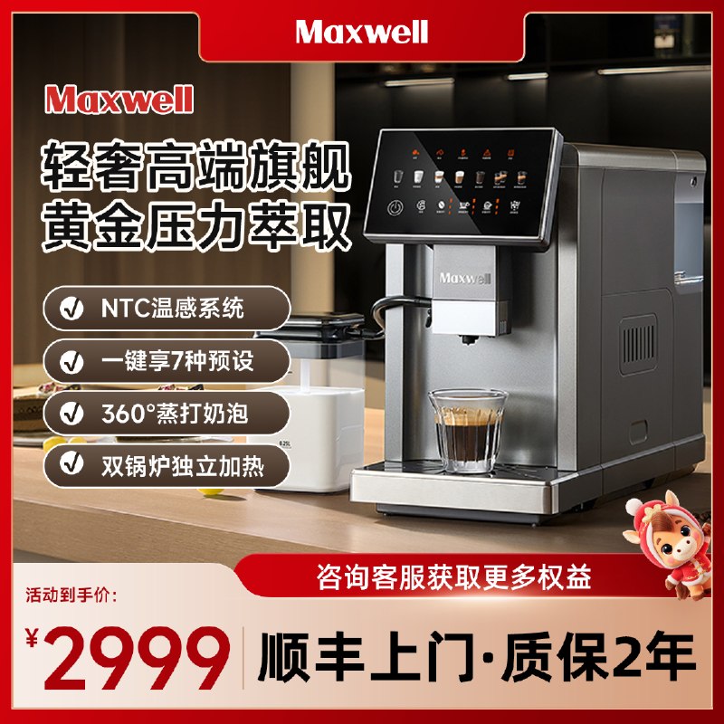 自辩，有需锁单，1588💰Maxwell全自动咖啡机研磨一体