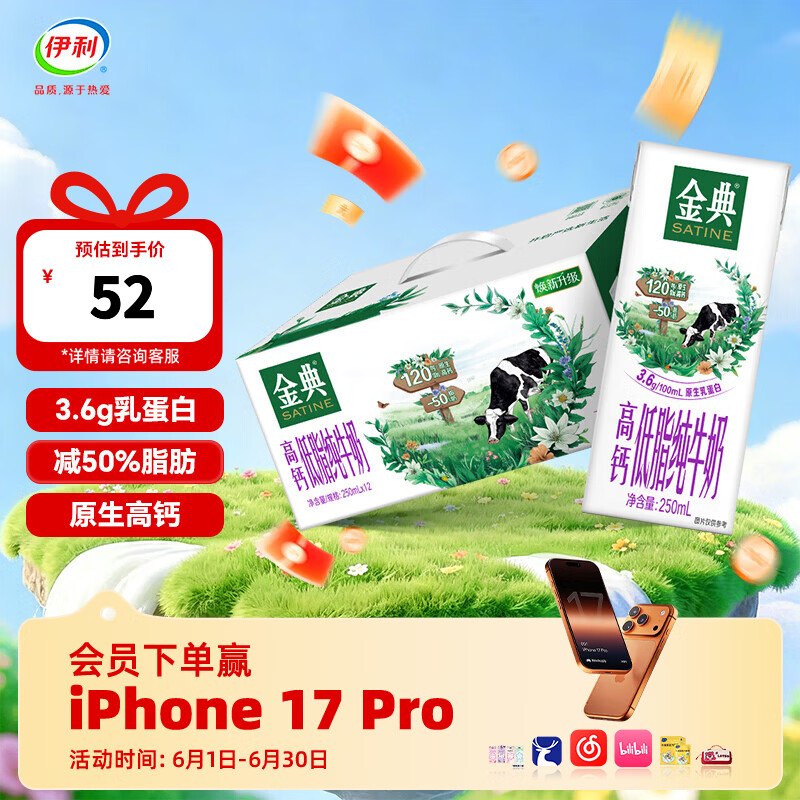 金典 高钙低脂纯奶 250ml*12盒才折2.5/盒！！拍2件【60元】