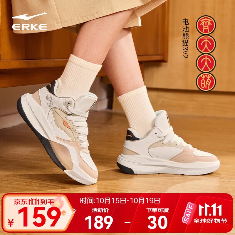 89元 鸿星尔克 电池熊猫3V2厚底板鞋