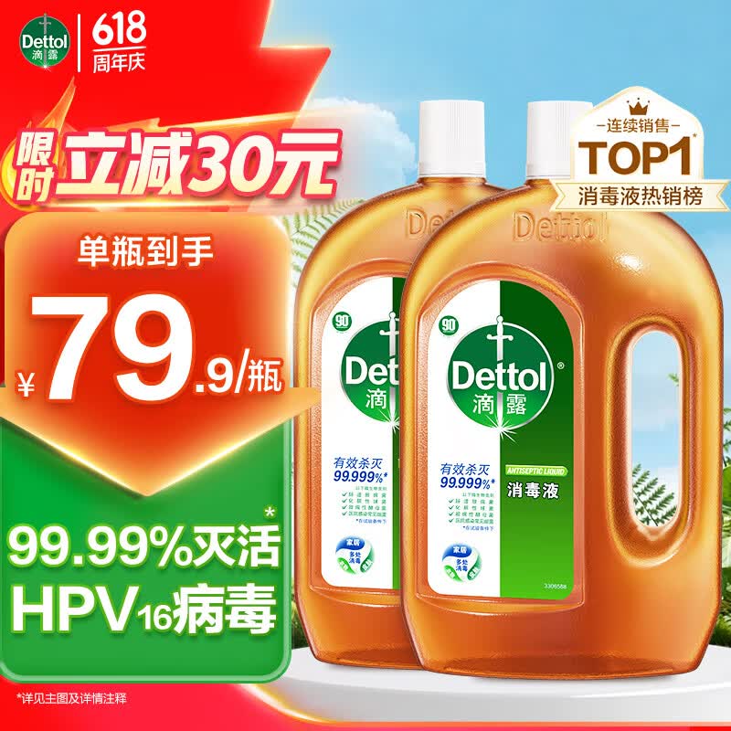 【滴露】衣物消毒液 1.8L*2瓶Plus买一件凑后【136.39元】折68.1/瓶！！下单留意赠品~--①先领200-20惊喜卷