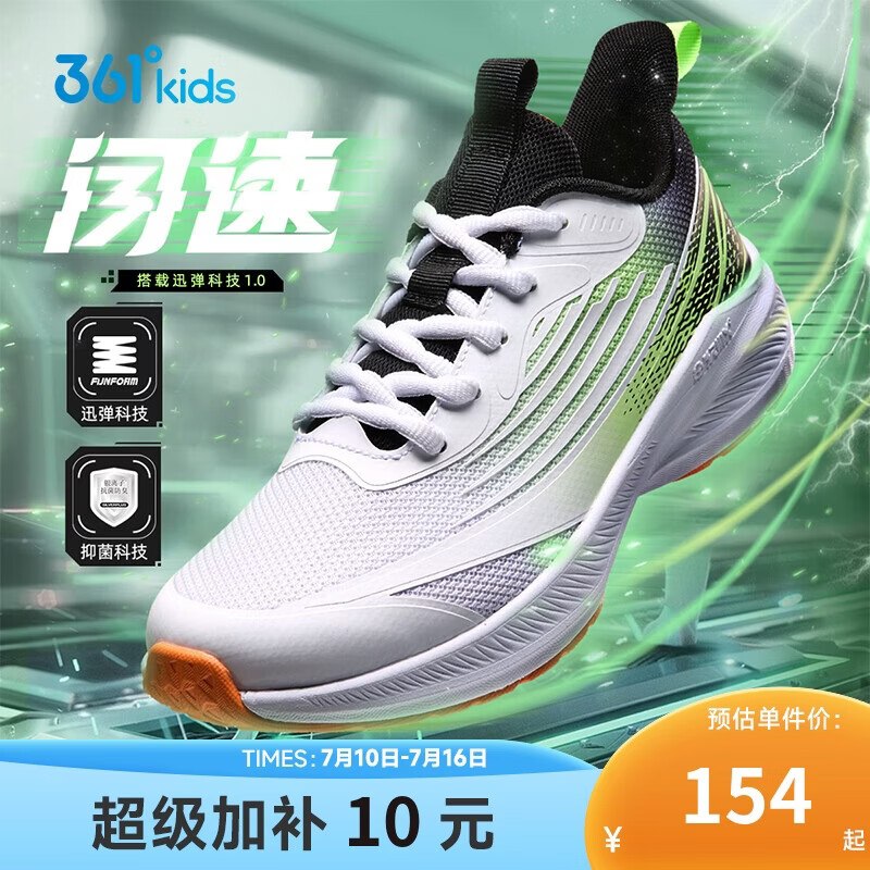 79.89元 361° 闪速3.0儿童竞速跑鞋下单自动叠79-10卷 价成立！！