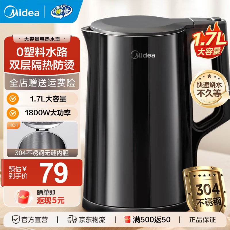 美的 双层防烫电热水壶1.7L