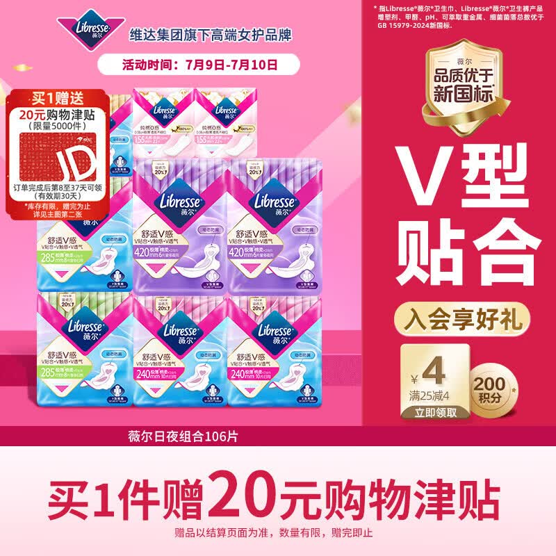卫生巾返20津贴，个护复购20津贴，凑黑五 200-20低价