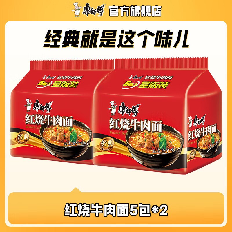 康师傅 经典红烧牛肉方便面 10包拍下19.9元，折1.9/包领 