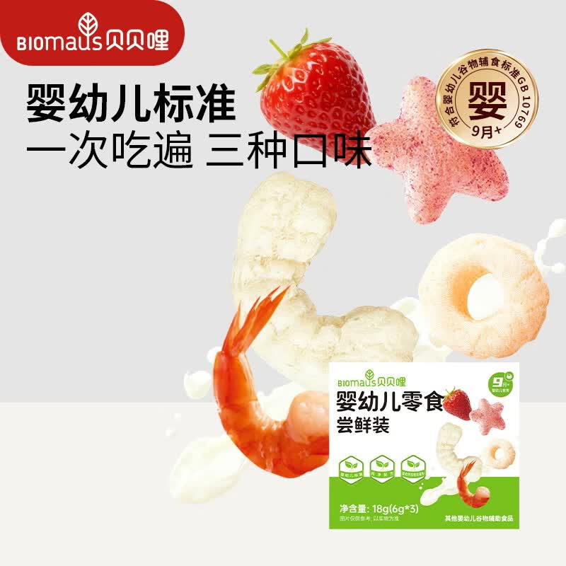 贝贝哩婴幼儿零食18g，1元