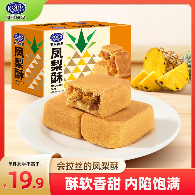 试用港荣凤梨酥360g，2首单7.67