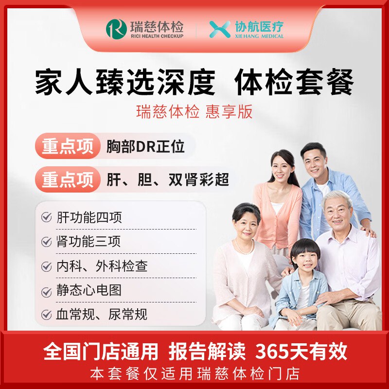 【协航医疗】体检套餐合集！！