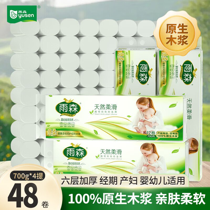 雨森 柔滑卷纸6层58g*48卷