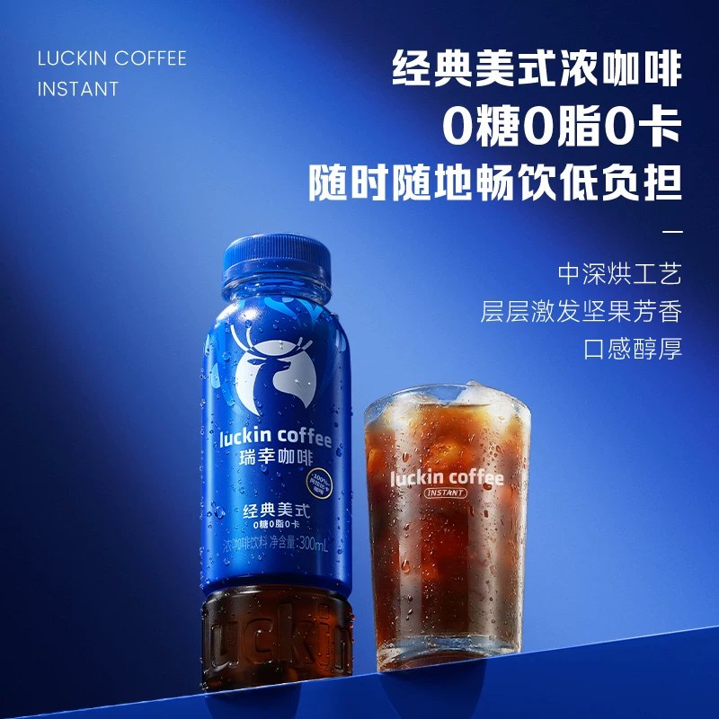 抢❗️❗️瑞幸即饮咖啡bug❗️🉐300ml*2瓶！折3.4r一瓶直接拍！饭5闪'购🧧=💰6.9