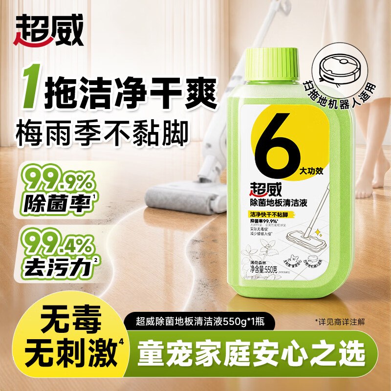 0元超威地板清洁剂付4元反5超市卡（以实际到账为准）先打开再去秒杀会场