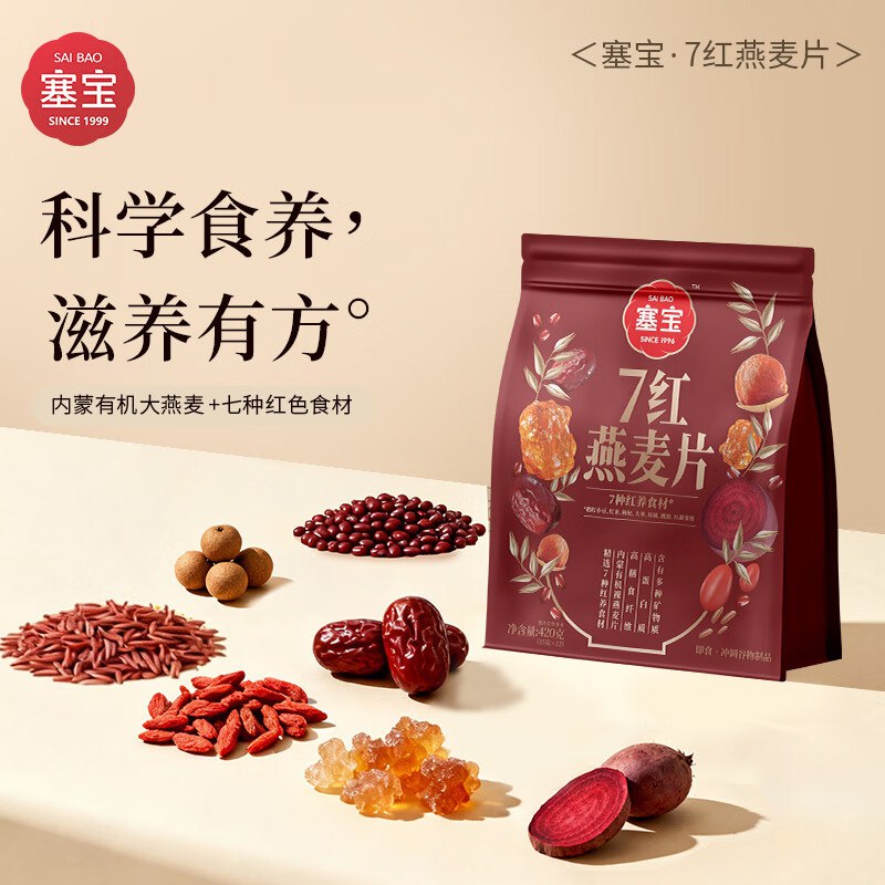 如有plus111-11 叠加领200-20奍塞宝七红燕麦片420g/袋，7件每件1.87