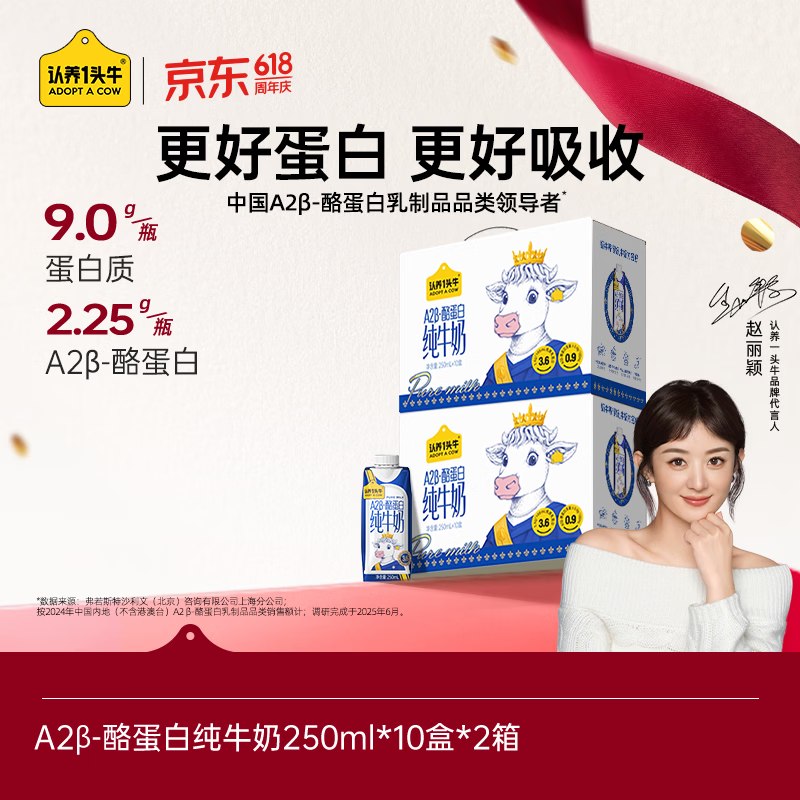 自营认养一头牛 A2β-酪蛋白纯牛奶拍下69.9元得250ml*10盒*2提