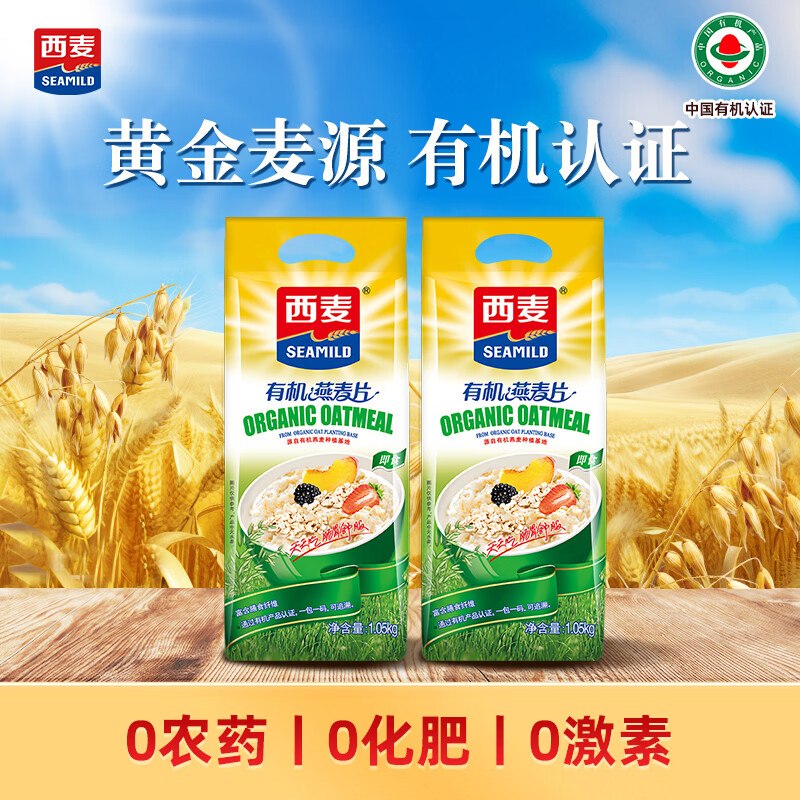 39.9元 西麦 即食燕麦片 1050g*2袋领 