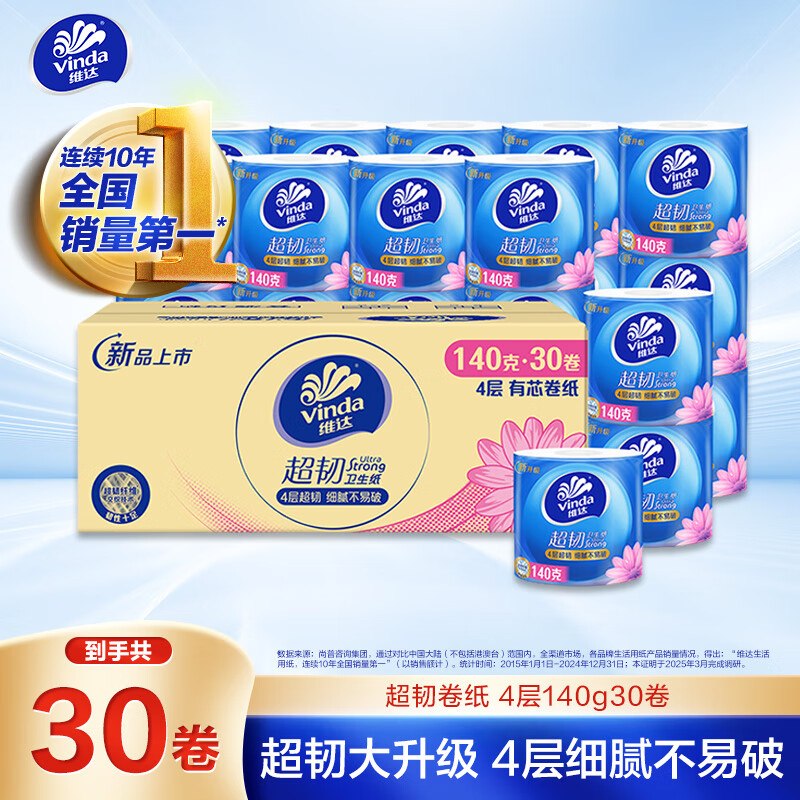 自营维达 超韧有芯卷纸 4层140g*30卷Plus买3件【132.27元】反30元超市卡才折1.1/卷；日常消耗品 巨划算了！！--①Plus先领200-25卷