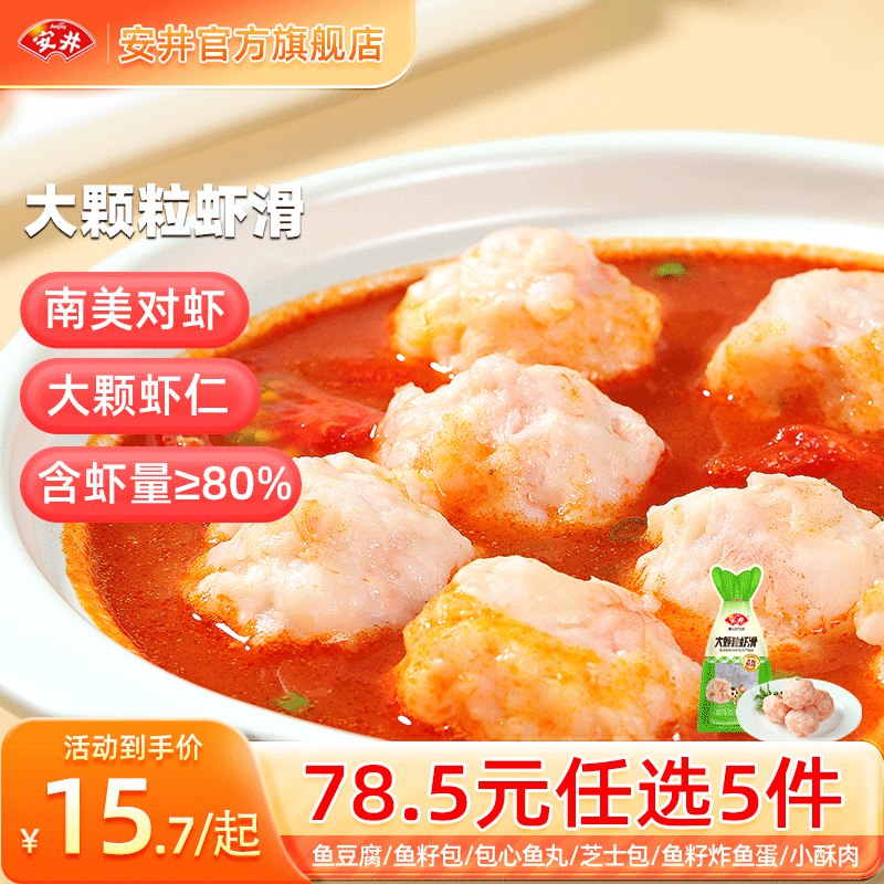 安井 虾滑/大酥肉/鱼丸/蛋饺/鸭肠等