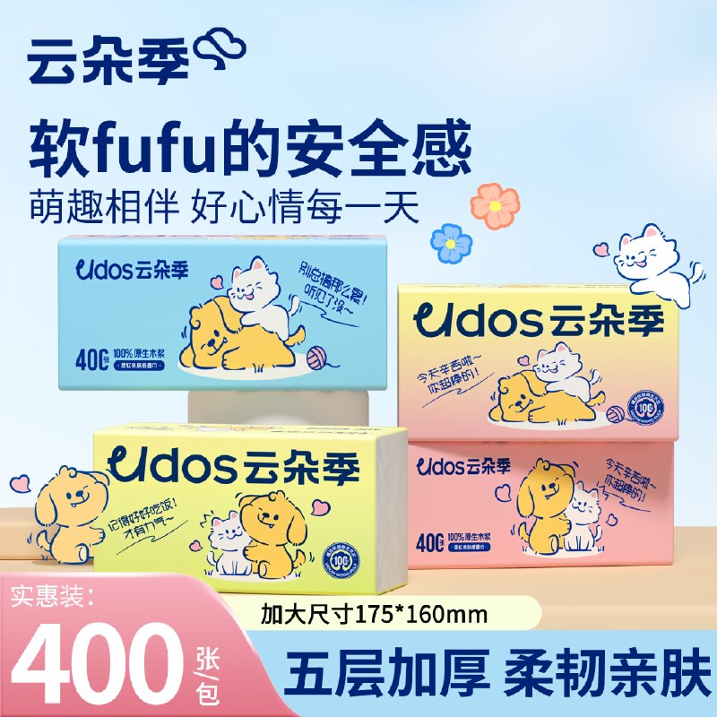 7.9元 云朵 萌宠系列抽纸 5层400张*6包领 