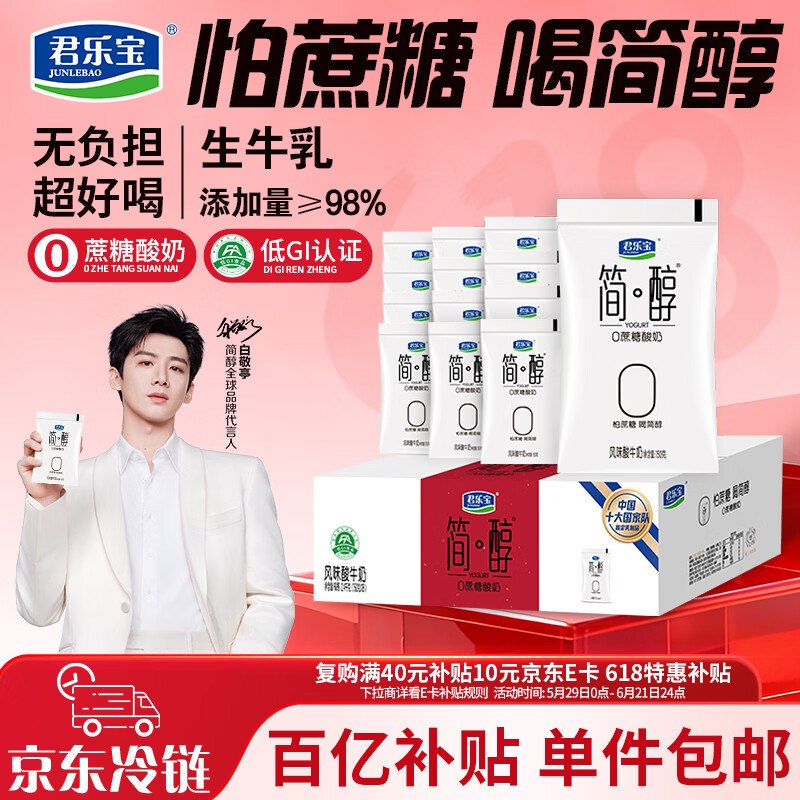 自营君乐宝 简醇低温酸奶150g *16袋折1.8/袋！！拍下【29.9元】领 