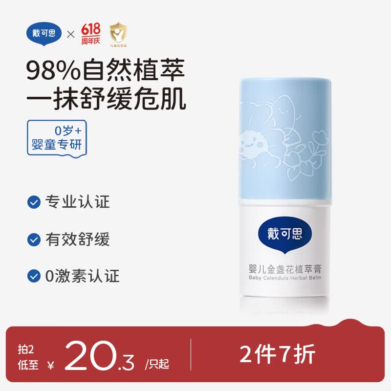 1.4戴可思植萃膏
