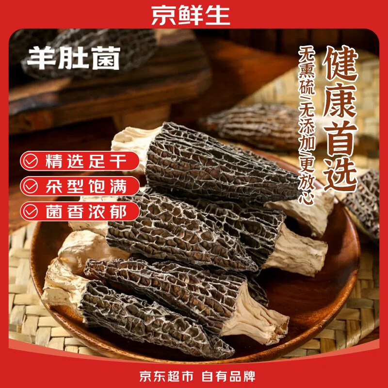 【自营】京鲜生 羊肚菌干货3-5cm净重48g