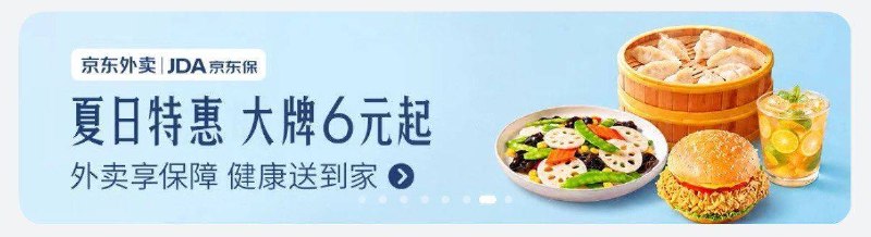 0点京东外卖秒送 倒数第二横幅留意有无补30-29的外卖卷每日红包 www.fanli.me