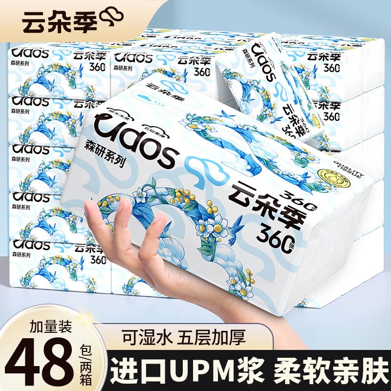 云朵季 可湿抽纸 5层360张*48包折0.9/包！！拍下【45.8元】领 