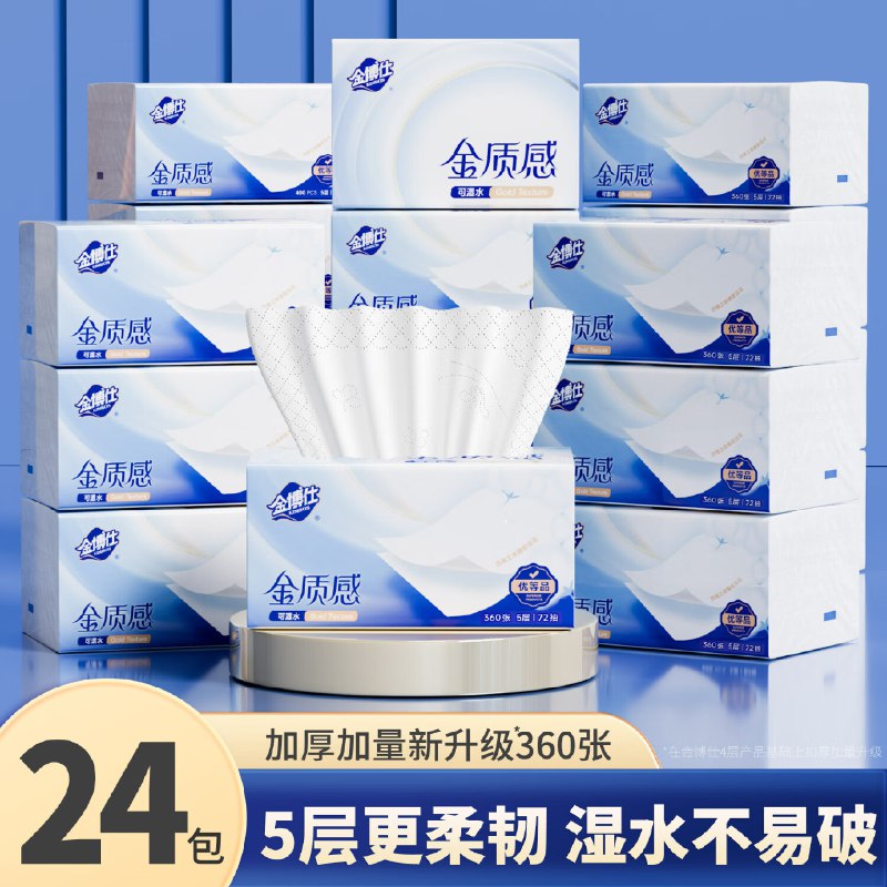 金博仕 抽纸5层加厚360张*24包，弹4立减