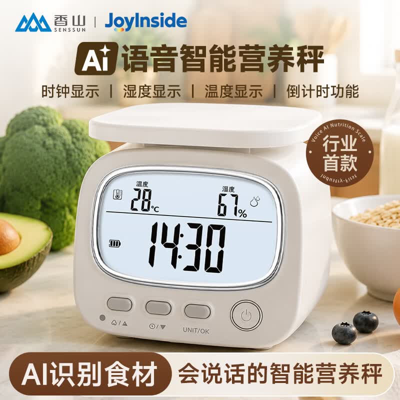 自营香山 AI智能营养秤0.1g~5kg