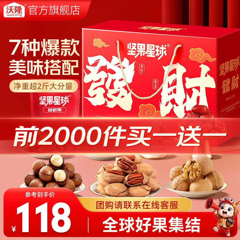 沃隆 发财坚果礼盒 1010g*2盒34.9/盒！！拍下【69.9元】领 