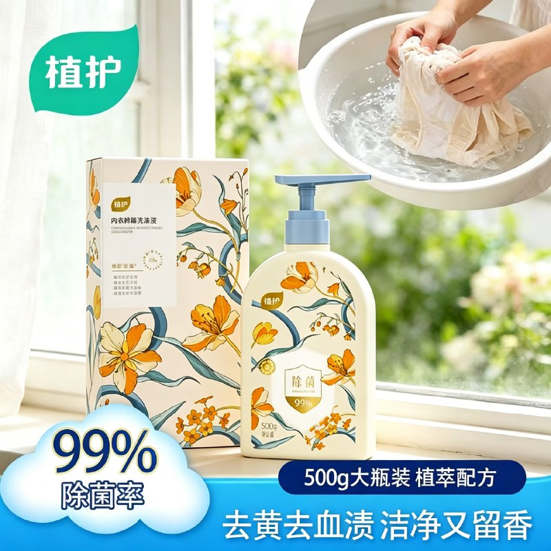 6.9元 植护 除菌内衣洗衣液 500ml领 