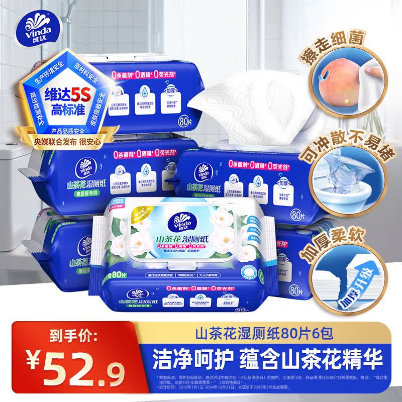 维达 山茶花精华湿厕巾80片*6包才折4.98/包！！到手【29.9元】