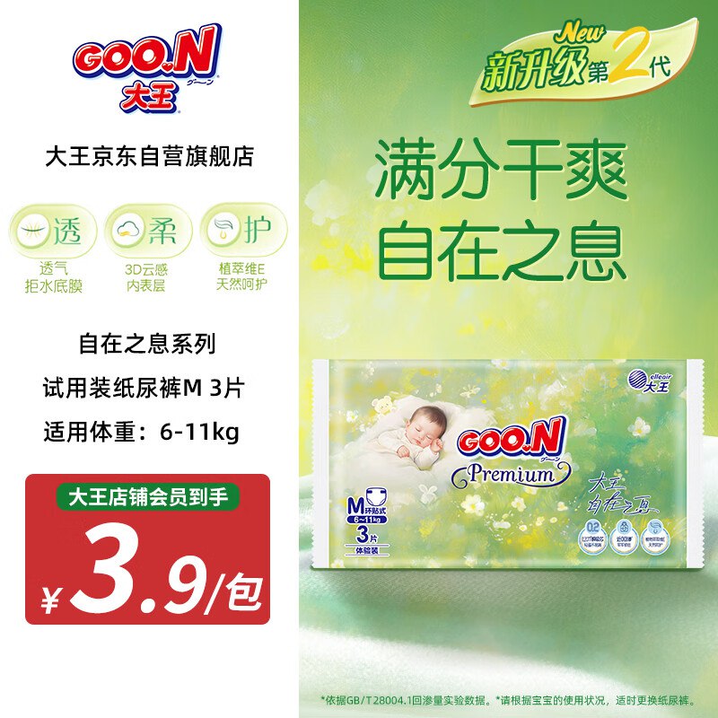 10点 留意补大王纸尿裤1元