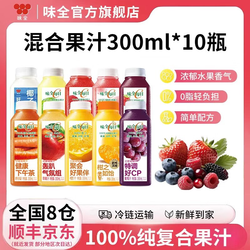 味全 每日C果汁 300ml*10瓶折4.3/瓶！！拍下【43元】领 