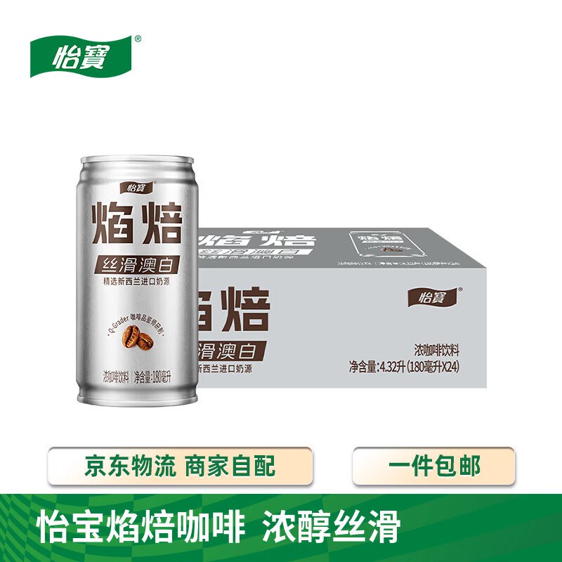 怡宝 焰焙丝滑澳白咖啡饮料 180ml*24罐到手29.9元；折1.2/罐领 