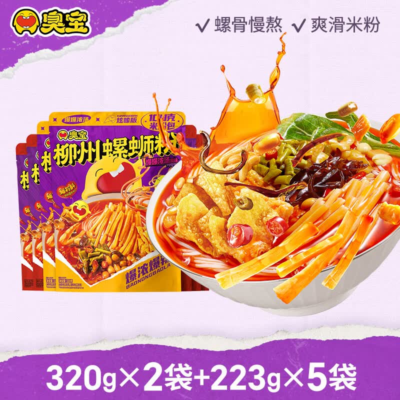 首购38.9元 臭宝 螺狮粉京东定制款炫嗦版320g*2袋+专享款223g*5袋才5.5/袋！！2包大克重嗦到过瘾--领 