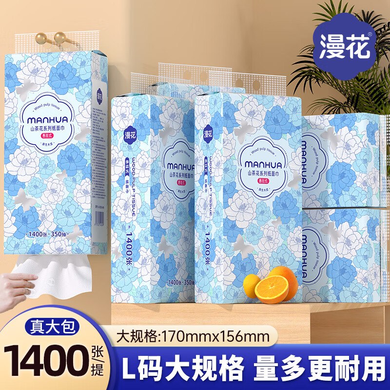 6.9元 漫花 山茶花挂抽 1400张*2提领 