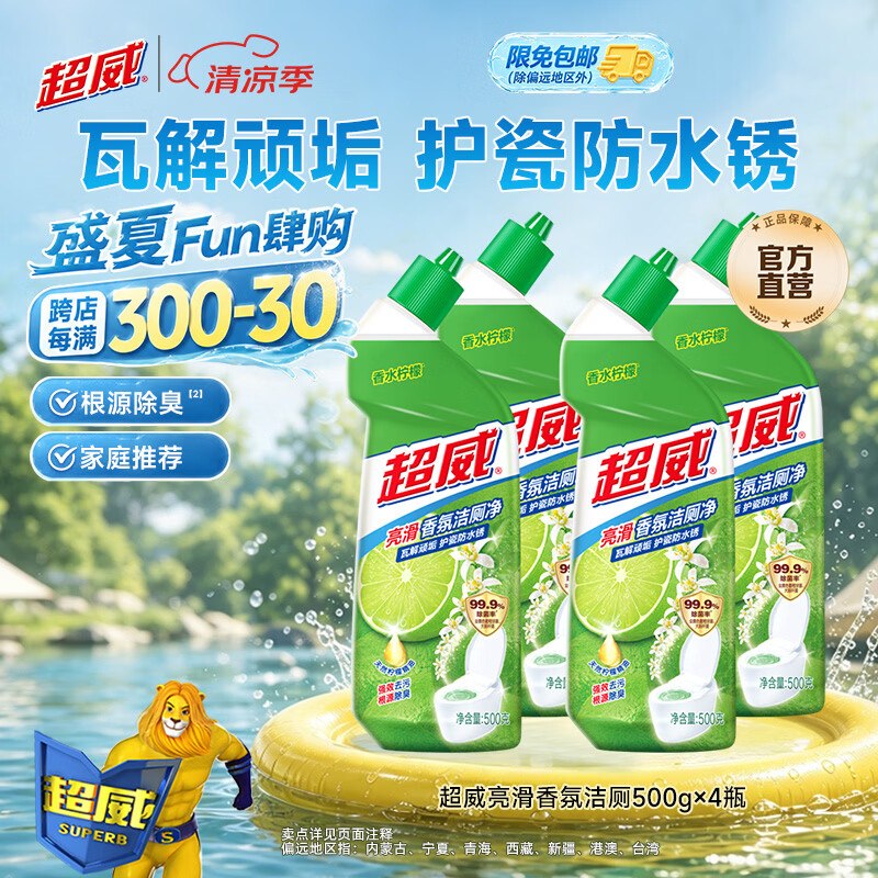 【超威】亮滑洁厕净 500g*4瓶4.1/瓶！！plus叠首购16.41元