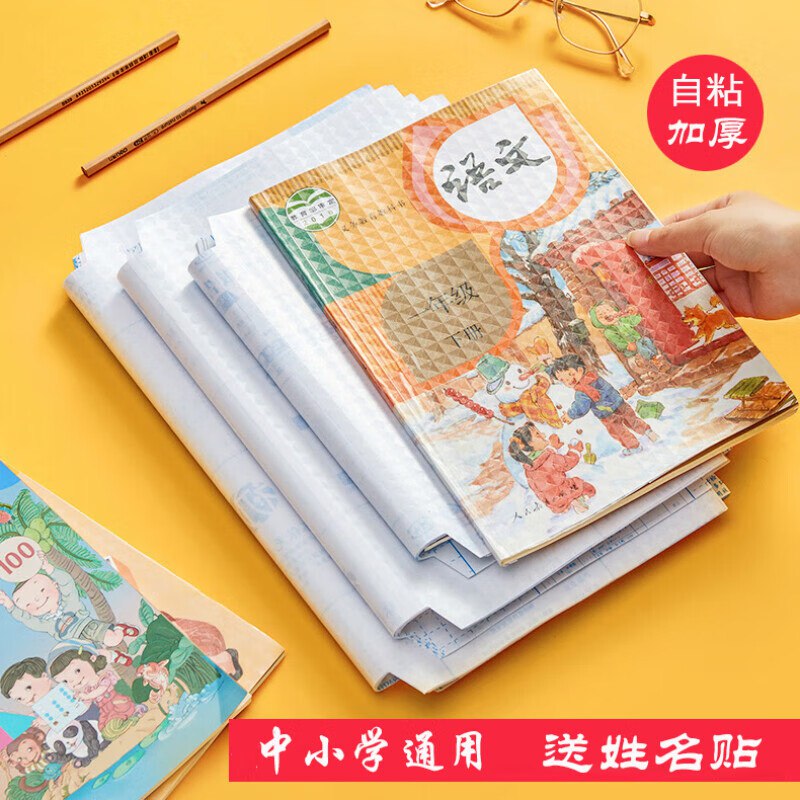 幸运乐 包书皮小中大1套共30张